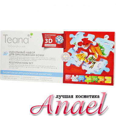 Teana Набор сывороток «Омоложение» Rejuvenation Set (10 шт х 2 мл)