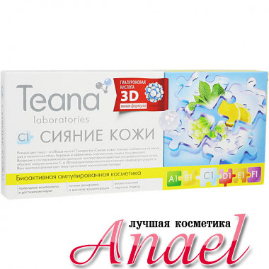 Teana Ампульная сыворотка для сияния кожи Skin Radiance (10 шт х 2 мл)