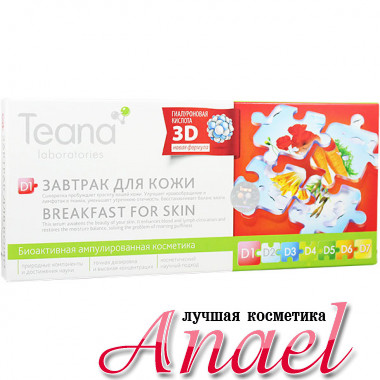 Teana Сыворотка «Завтрак для кожи» D1 Breakfast for skin (10 шт х 2 мл)