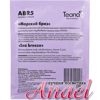 Teana Альгинатная успокаивающая антикуперозная маска Algoboto Relax Sea Breeze (30 гр) 
