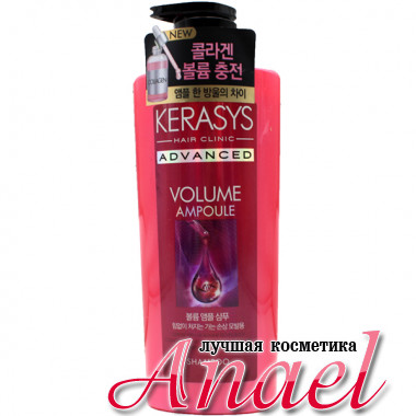 KeraSys Шампунь с коллагеном для объема волос Hair Clinic Advanced Collagen Volume Ampoule Shampoo (600 мл)