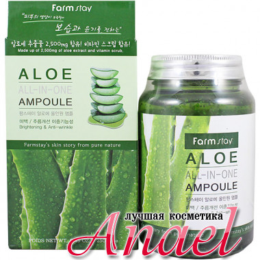 Farm Stay Ампульная сыворотка с экстрактом алоэ Aloe All In One Ampoule (250 мл) Срок годности 2024,05,13.