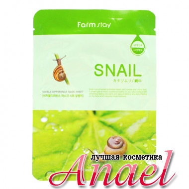 Farm Stay Улиточная тканевая маска «Видимая разница» Snail Visible Difference Mask sheet Pack (1 шт х 23 гр)