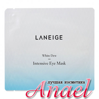 Laneige Интенсивная отбеливающая маска для кожи вокруг глаз White Dew Intensive Eye Mask (10 мл)