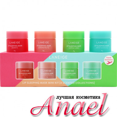 Laneige Набор восстанавливающих ночных масок для губ Lip Sleeping Mask Mini Kit (4 шт х 8 гр)