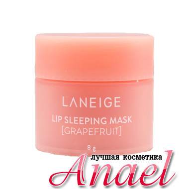 Laneige Восстанавливающая ночная маска для губ «Грейпфрут» Lip Sleeping Mask Grapefruit (8 гр)