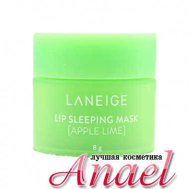 Laneige Восстанавливающая ночная маска для губ «Яблоко и лайм» Lip Sleeping Mask Apple Lime (8 гр)