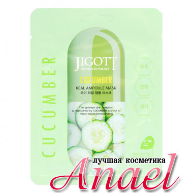 Skinine Jigott Листовая ампульная маска с огурцом «Ангелы в небе» Angel's in The Sky Cucumber Real Ampoule Mask (1 шт)