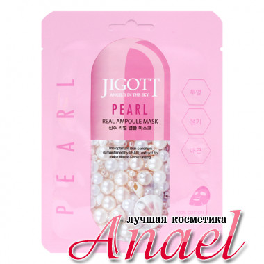 Skinine Jigott Листовая ампульная маска с жемчугом «Ангелы в небе» Angel's in the Sky Pearl Real Ampoule Mask (1 шт х 27 мл)