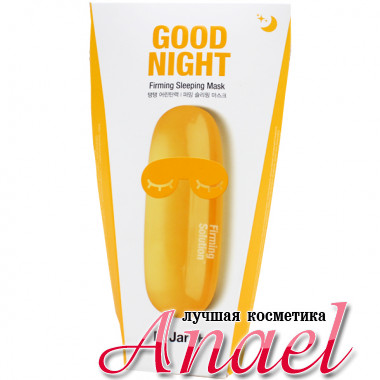 Dr. Jart+ Ночная крем-маска для подтяжки и укрепления кожи лица «Спокойной ночи» Good Night Firming Sleeping Mask (120 мл)