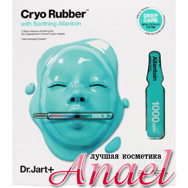 Dr. Jart+ Двухшаговая успокаивающая альгинатная криомаска с аллантоином Cryo Rubber with Soothing Allantoin Mask (4 гр+40 гр)