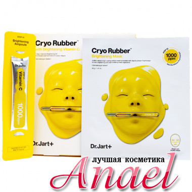 Dr. Jart+ Двухшаговая отбеливающая альгинатная криомаска с витамином C Cryo Rubber Mask with Brightening Vitamin C (4 гр + 40 гр)