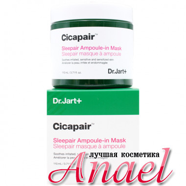 Dr. Jart+ Ночная восстанавливающая маска для чувствительной кожи лица Cicapair Sleepair Ampoule-in Mask (110 мл)