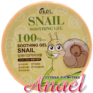 Ekel Универсальный 100% успокаивающий гель с улиточным муцином для лица и тела 100% Soothing Gel Snail (300 мл)