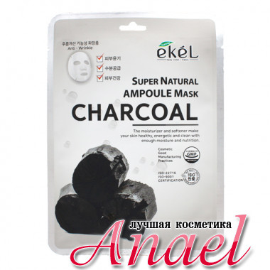 Ekel Очищающая энергетическая ампульная тканевая маска для лица «Уголь» Super Natural Ampoule Mask Charcoal (1 шт х 25 мл)