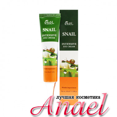 Ekel Интенсивный улиточный крем для контура глаз Snail Intensive Eye Cream (40 мл)