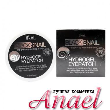 Ekel Гидрогелевые патчи с муцином черной улитки для контура глаз Black Snail Hydrogel Eye Patch (60 шт)