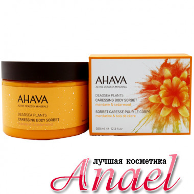 Ahava Нежный крем для тела «Мандарин и кедр» Deadsea Plants Caressing Body Sorbet Mandarine & Cedarwood (350 мл)