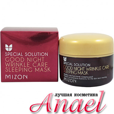 Mizon Антивозрастная ночная маска «Спокойной ночи» Special Solution Good Night Wrinkle Care Sleeping Mask (75 мл)