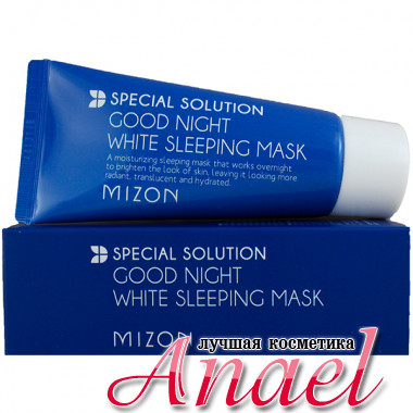 Mizon Отбеливающая увлажняющая ночная маска для лица Special Solution Good Night White Sleeping Mask (50 мл)