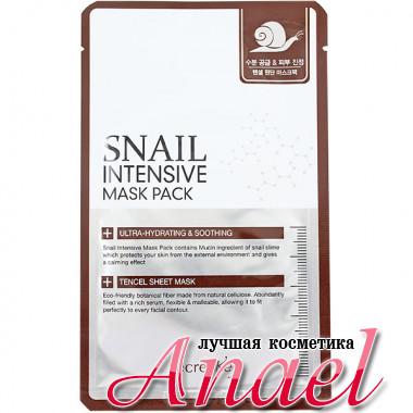 Secret Key Интенсивная маска с улиточным экстрактом Snail Intensive Mask Pack (1 х 20 гр)