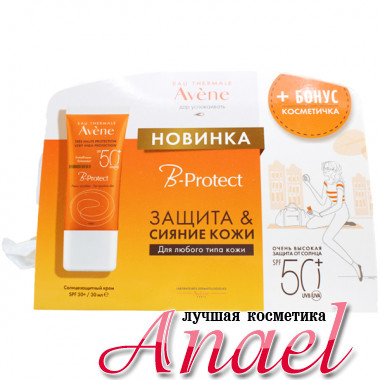 Avene Солнцезащитный крем «Защита и сияние кожи» B-Protect SPF 50+ (30 мл) + Косметичка в подарок