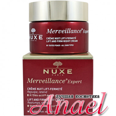 Nuxe Лифтинговый антивозрастной ночной крем Merveillance Expert Lift and Firm Night Cream (50 мл)