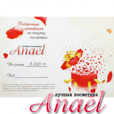 Поздравительная открытка с подарочным сертификатом на 3 000 тг