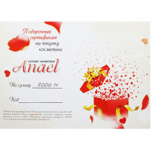 Поздравительная открытка с подарочным сертификатом на 7 000 тг