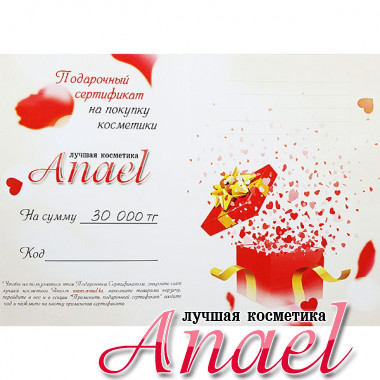 Поздравительная открытка с подарочным сертификатом на 30 000 тг