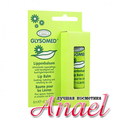 Glysomed Увлажняющий восстанавливающий крем-бальзам для губ Lip Balm (8 мл) в подарок