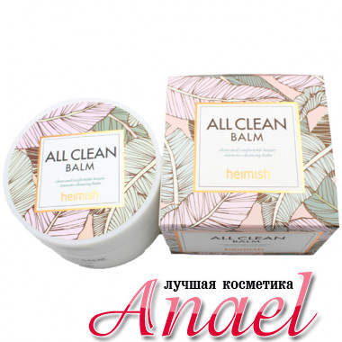 Heimish Многофункциональный очищающий бальзам для лица All Clean Balm (120 мл)