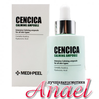 Medi-Peel Интенсивная успокаивающая ампульная сыворотка для лица Cencica Intensive Calming Ampoule (100 мл)