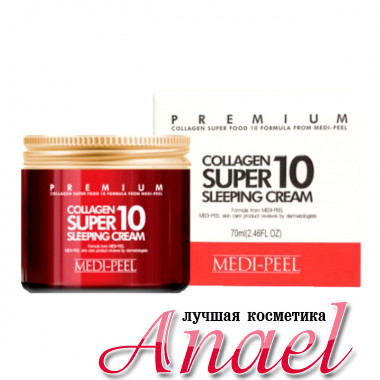 Medi-Peel Ночной питающий крем с коллагеном для лица Premium Collagen Super 10 Sleeping Cream (70 мл)