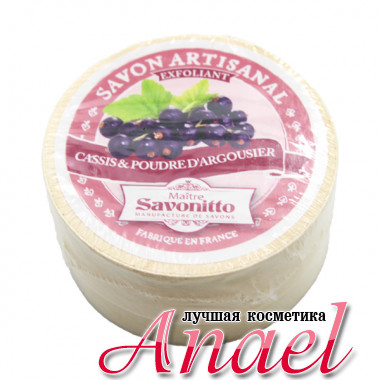Savonitto Отшелушивающее мыло с черной смородиной и пудрой из облепихи в деревянной коробочке Savon Artisanal Exfoliant Cassis & Poudre D'Argousier (100 гр)	