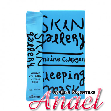 Skin Gallery Ночная гель-маска с морским коллагеном для лица Marine Collagen Sleeping mask (10 шт х 4 мл)