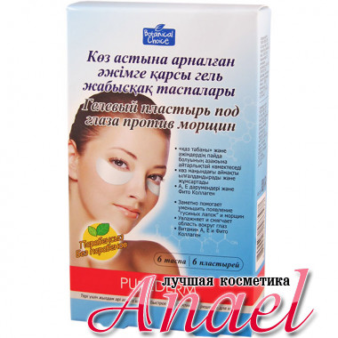 Purederm Гелевые пластыри против морщин для контура глаз Wrinkle Reducer Gel Patches (6 шт)