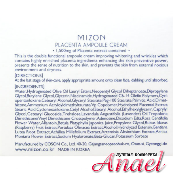 Mizon Плацентарный крем Placenta Ampoule Cream (50 мл)