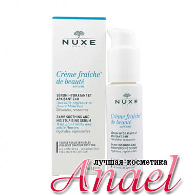 Nuxe Успокаивающая увлажняющая сыворотка Крем Фреш Creme Fraiche 24HR Soothing And Moisturizing Serum (30 мл)