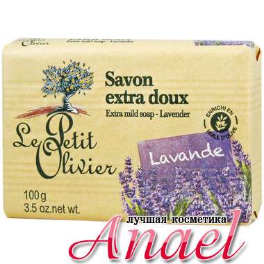 Le Petit Olivier Экстра-мягкое мыло с экстрактом лаванды Extra Mild Soap Lavender (100 гр)