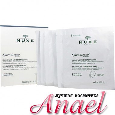 Nuxe Тканевая маска Сплендьез против пигментных пятен Splendieuse  Anti-Dark Spot Perfecting Mask  (6 x 21 мл)