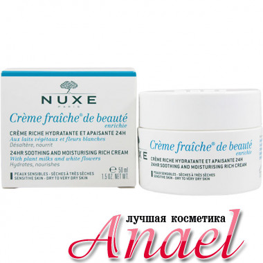Nuxe Успокаивающий увлажняющий крем Крем Фреш для сухой кожи Creme Fraiche 24HR Soothing And Moisture Rich Cream (50 мл)