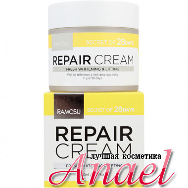 Ramosu Восстанавливающий крем с эффектами отбеливания и лифтинга Repair Cream Secret of 28 Days (50 мл)