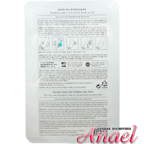 Tonymoly Пластыри для пяток Shiny Foot Intensive Heel Patch 2 шт 