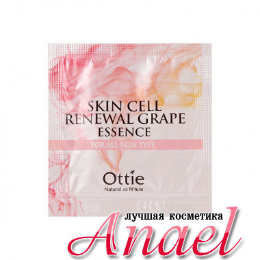 Ottie Пробник восстанавливающей обновляющей эссенции  с экстрактом винограда Skin Cell Renewal Grape Essence