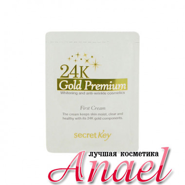 Secret Key Пробник восстанавливающего крема с частицами золота 24k Gold Premium First Cream