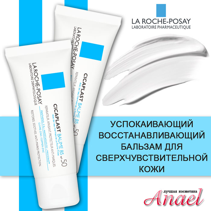La Roche-Posay Успокаивающий восстанавливающий бальзам Цикапласт с ...