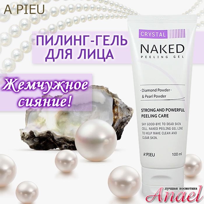 A Pieu Naked Peeling Gel