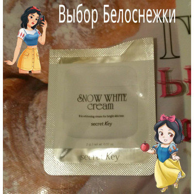 Secret Key Пробник многофункционального отбеливающего крема Snow White Cream (2 гр) Secret Key Пробник многофункционального отбеливающего крема Snow White Cream (2 гр)